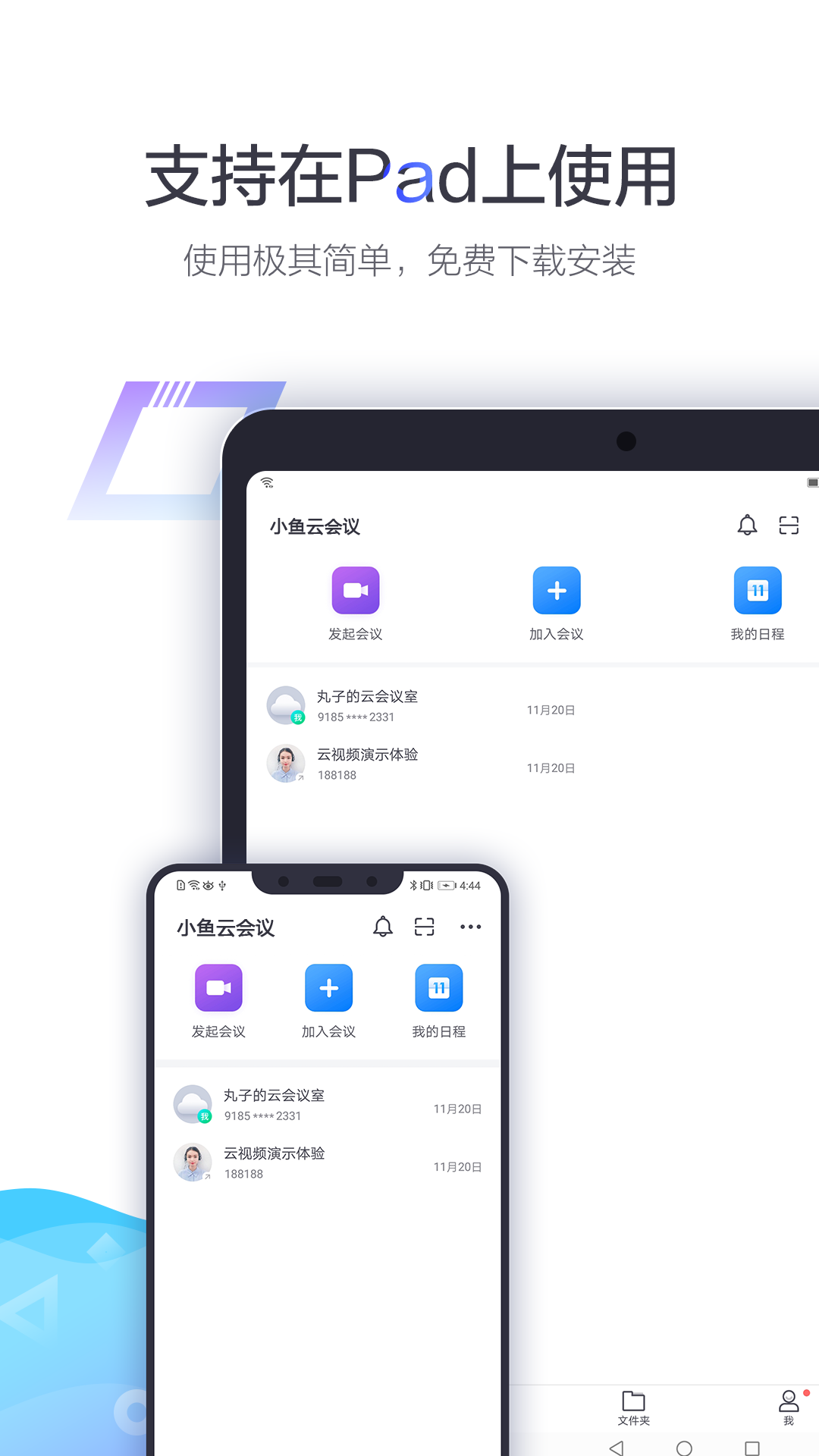 小鱼易连最新版截图5