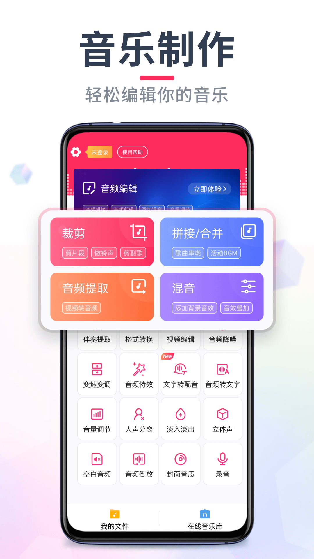 音频音乐剪辑截图0