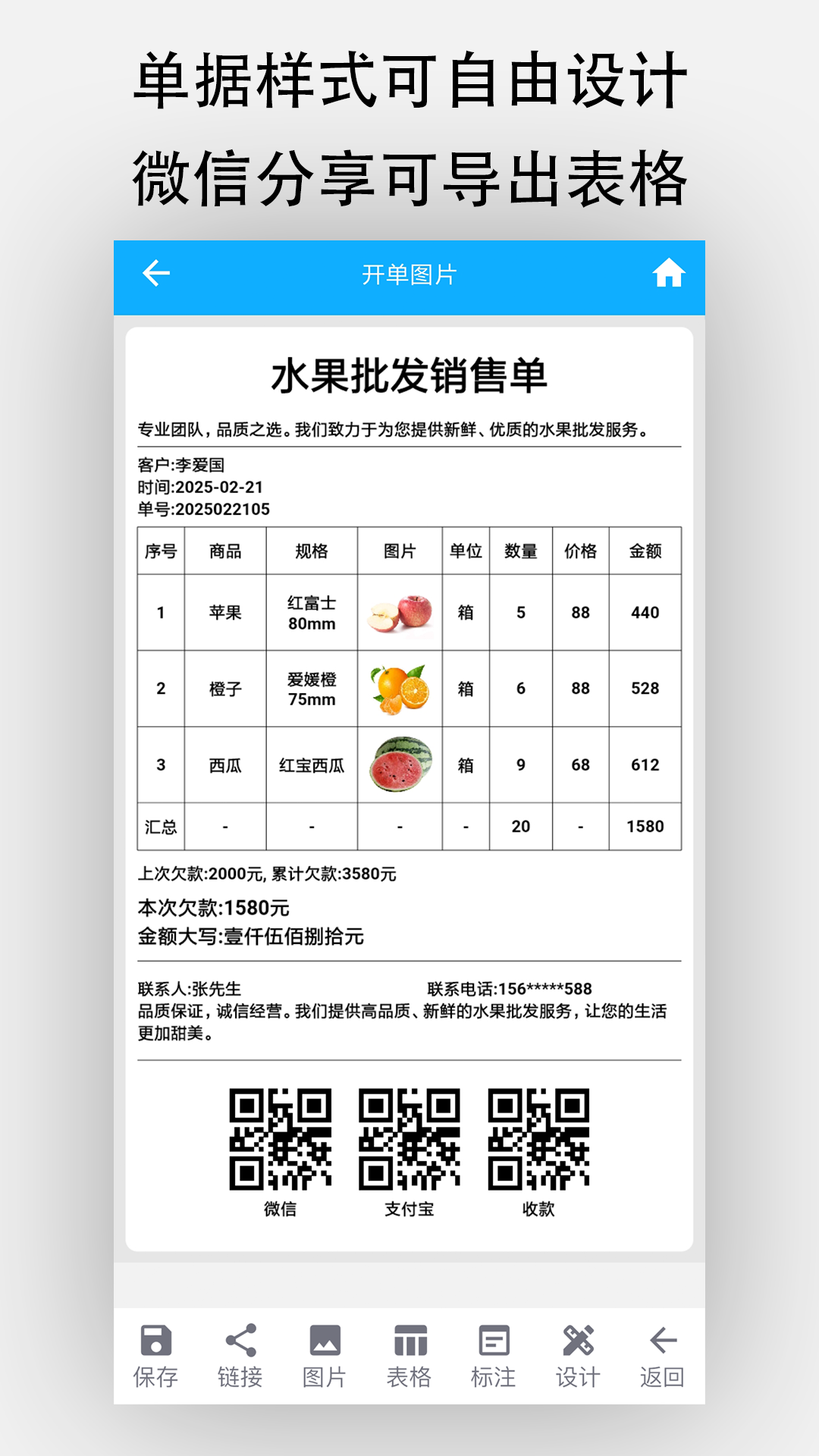 天天开单截图