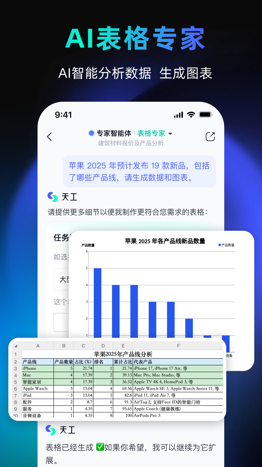 天工最新版截图4