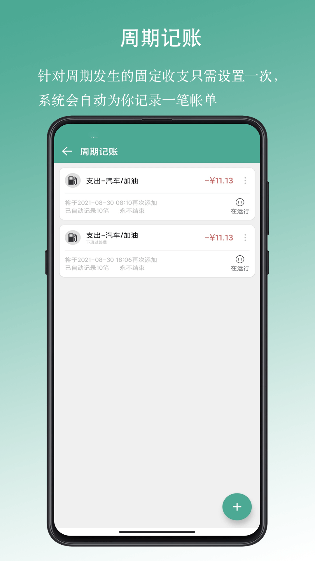 好好记账截图4