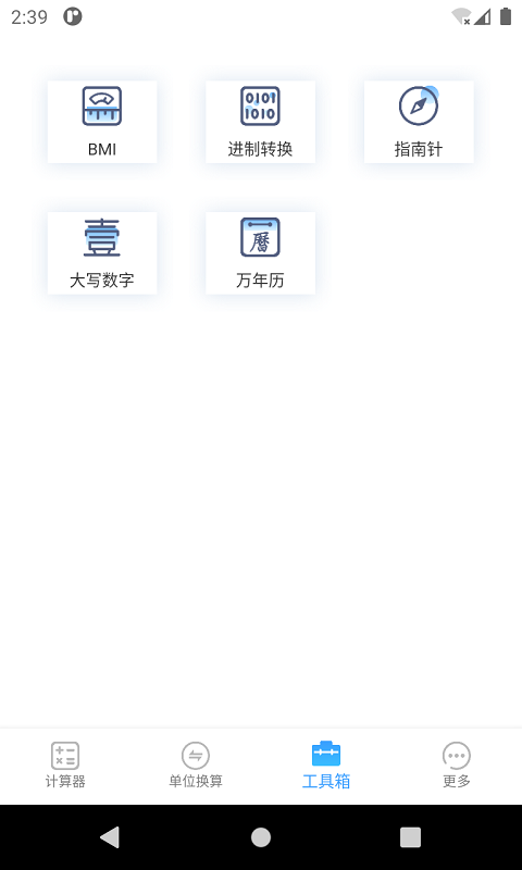 计算器专业版5