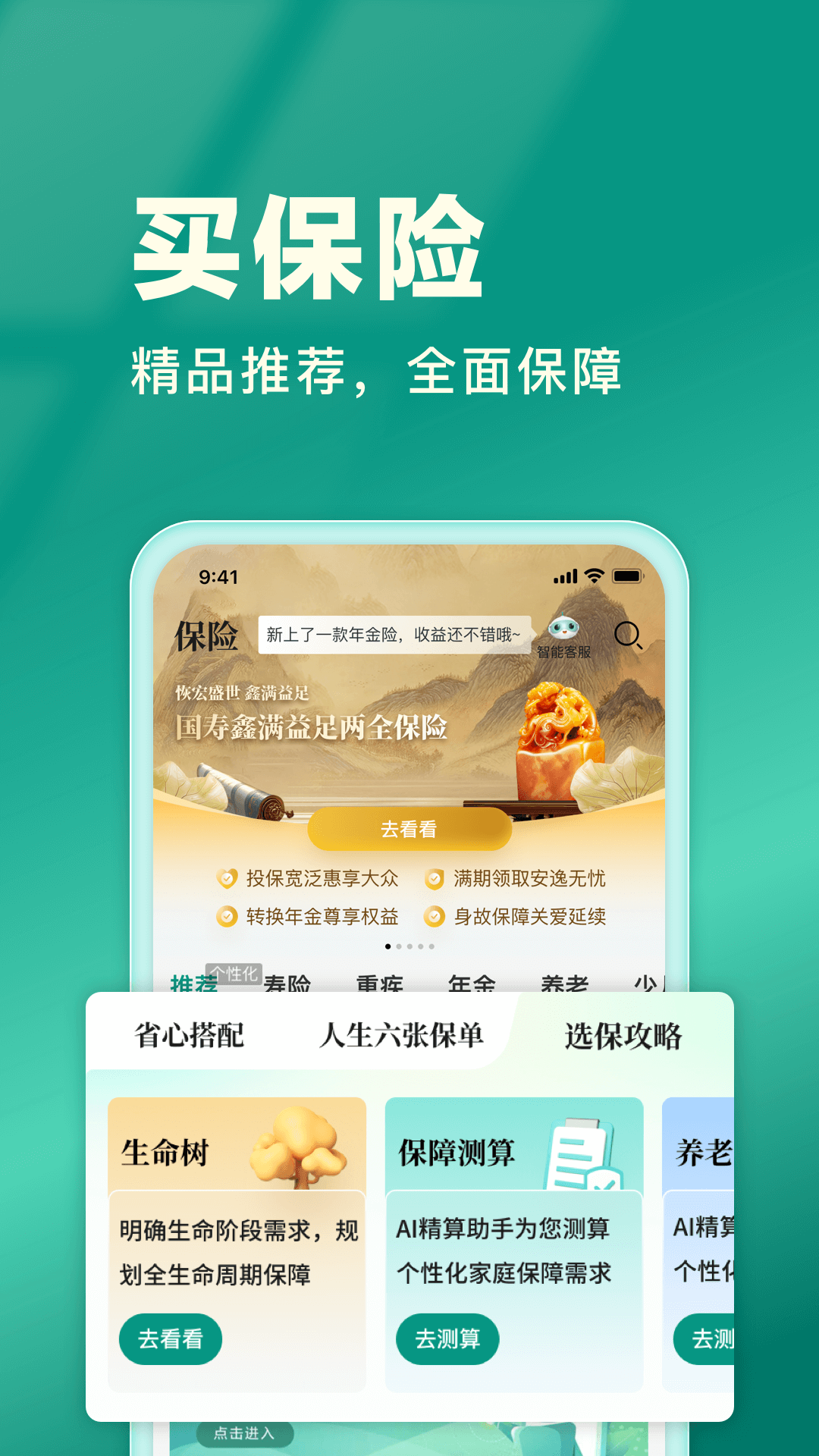 中国人寿寿险截图1