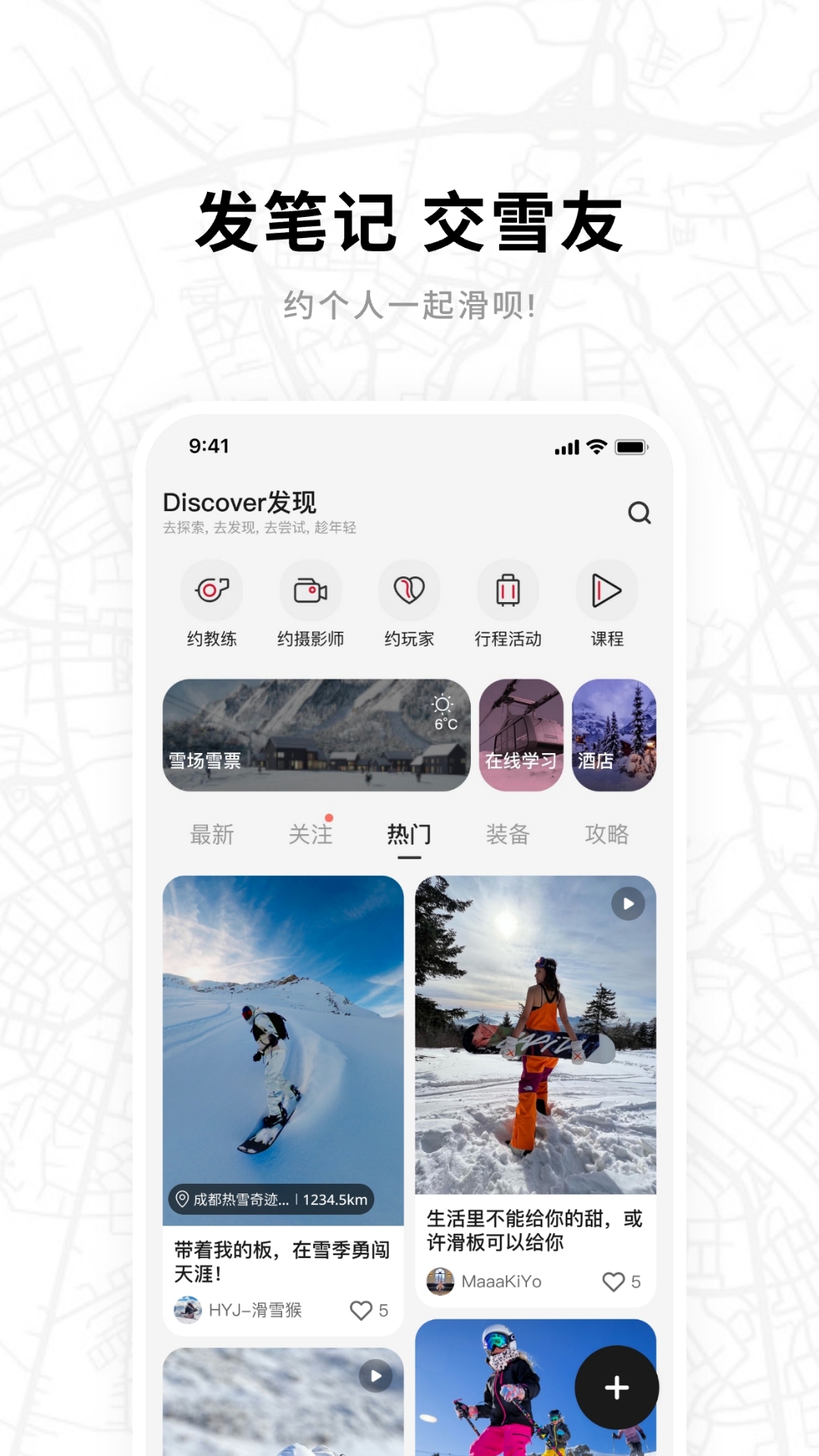 滑呗4