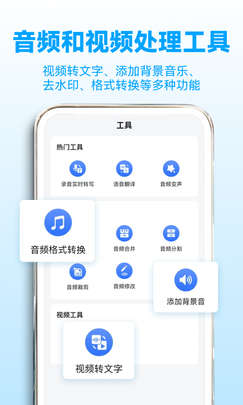 录音转文字助理4