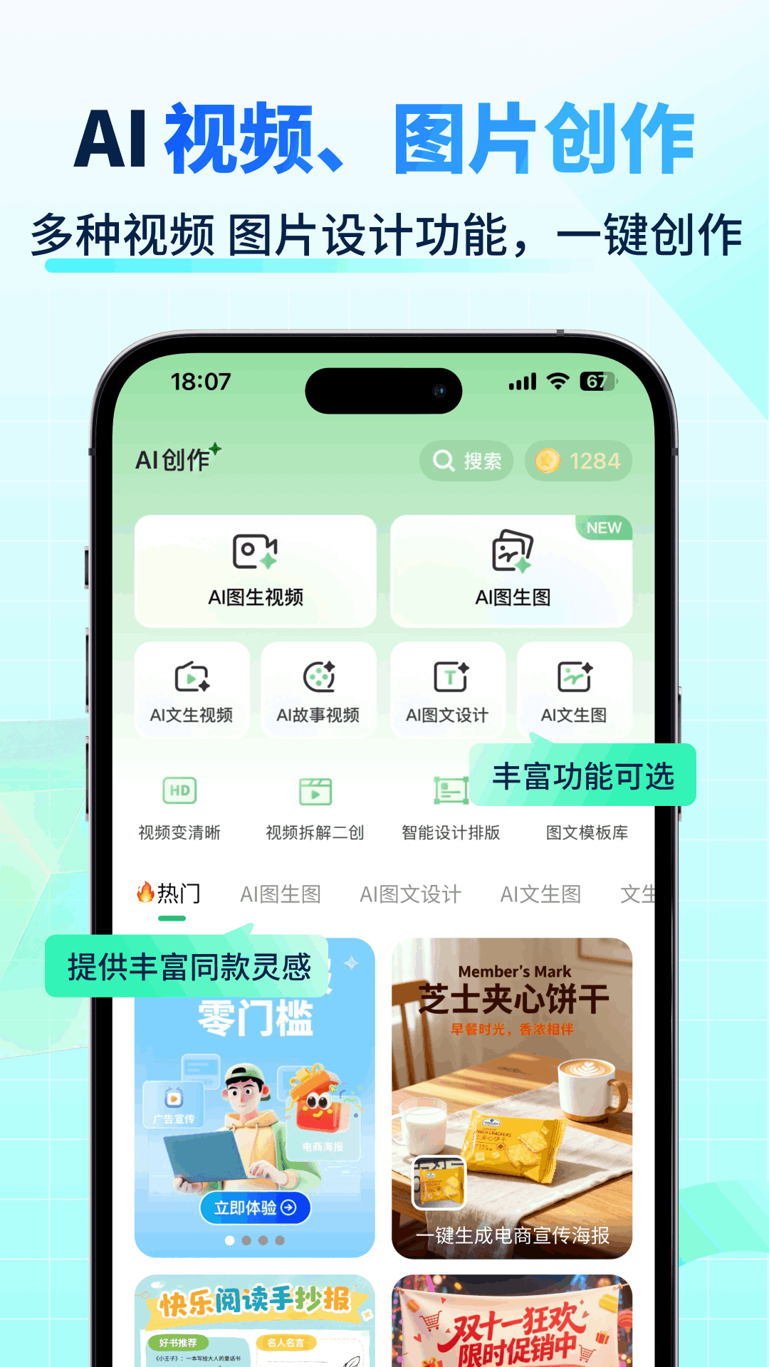 AI智能写手截图2