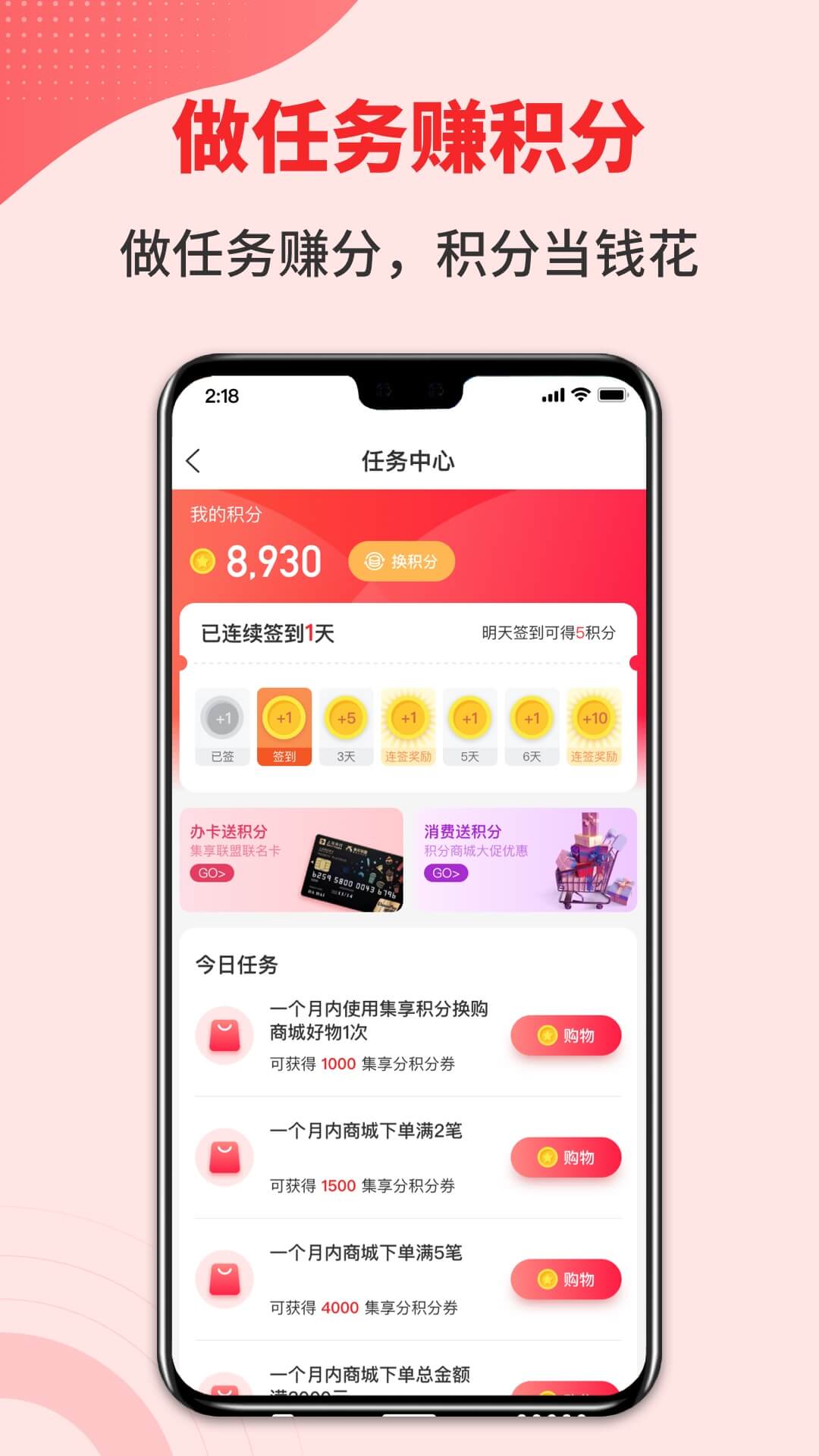 集享联盟截图3
