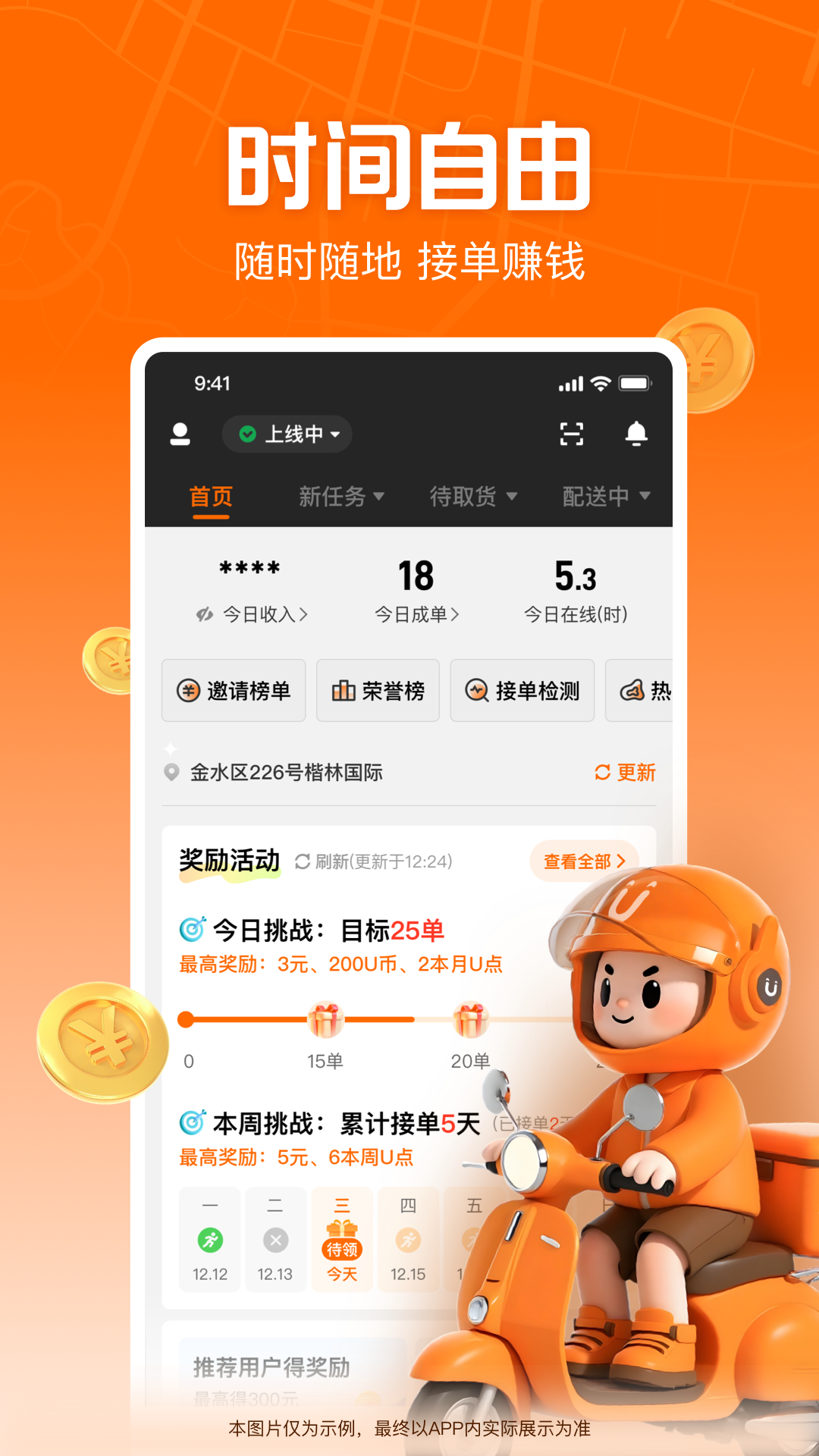 UU跑腿跑男端截图1