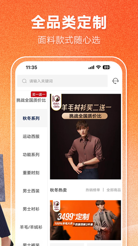 衣邦人截图3