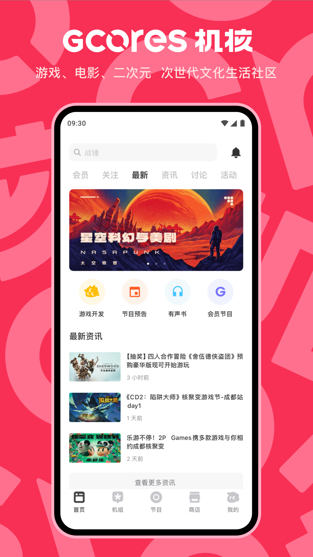 机核截图0