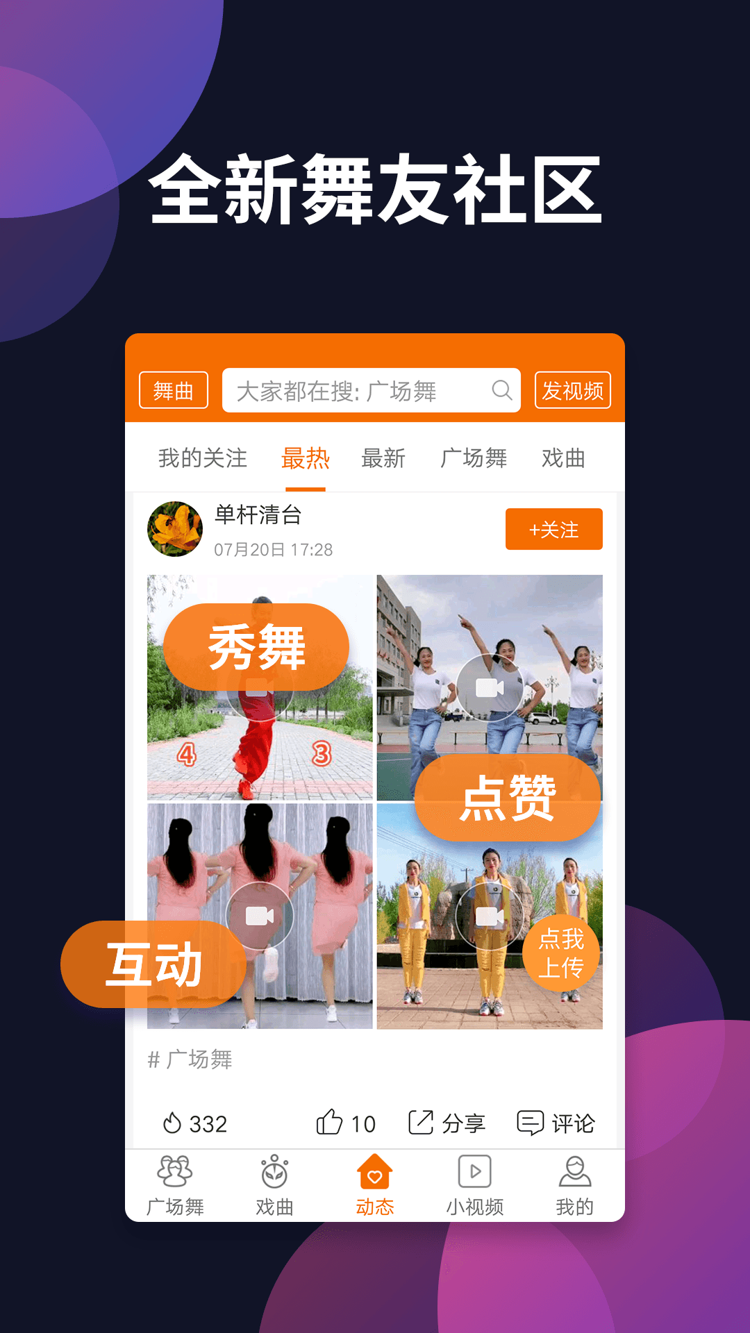 广场舞多多4