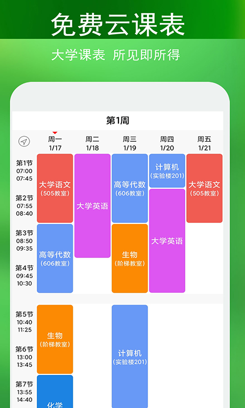 签到课程表截图0