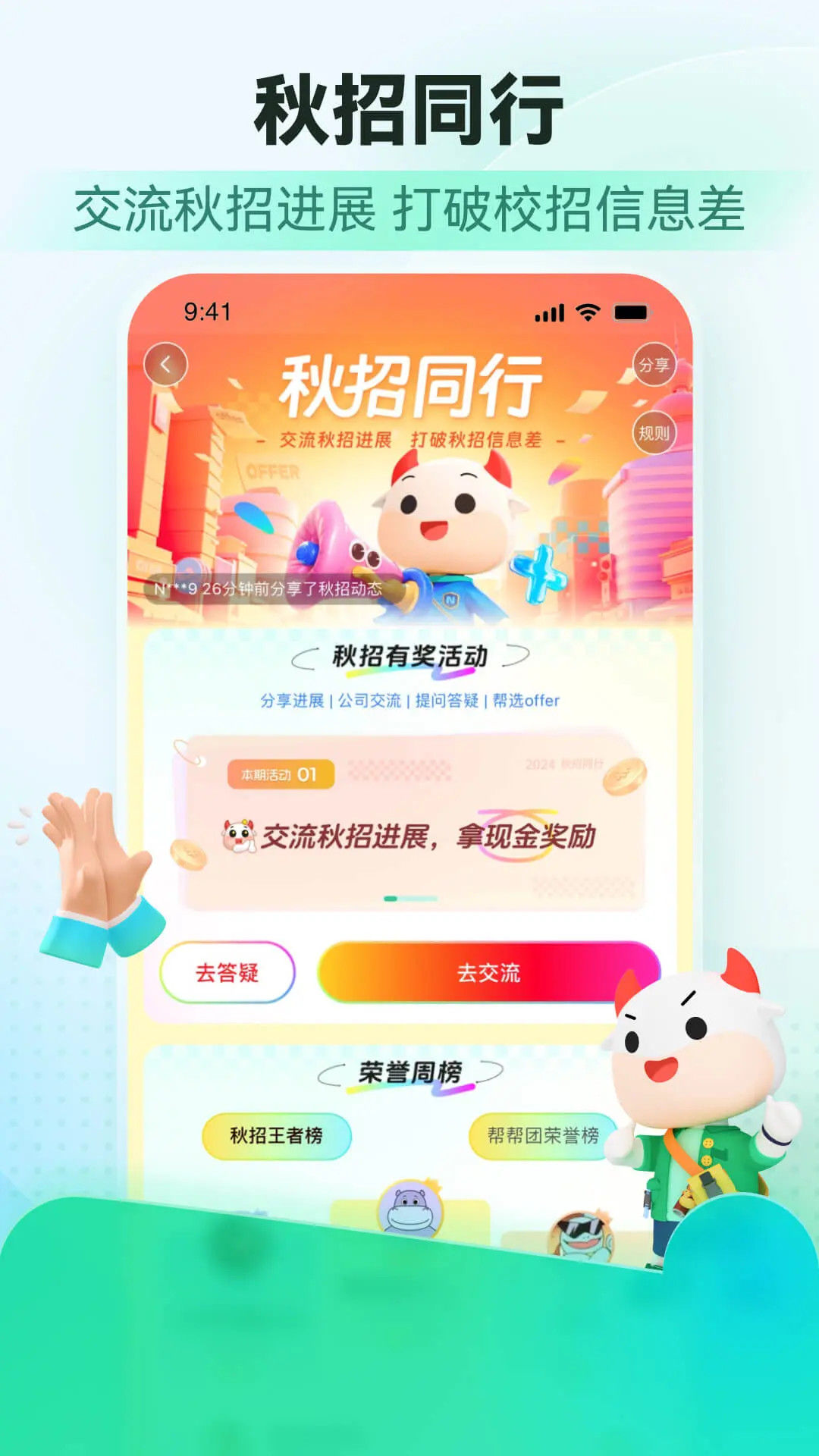 牛客截图3