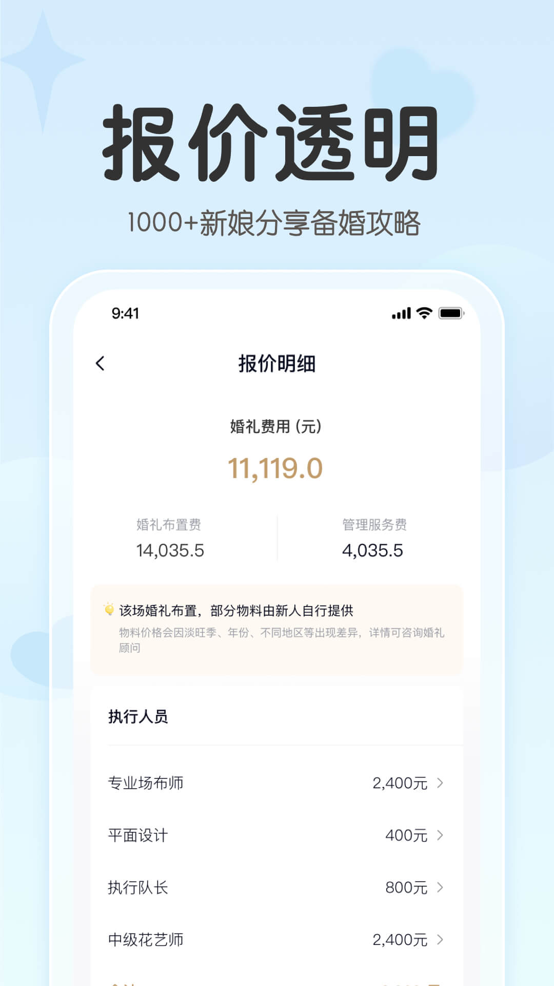 找我婚礼截图3