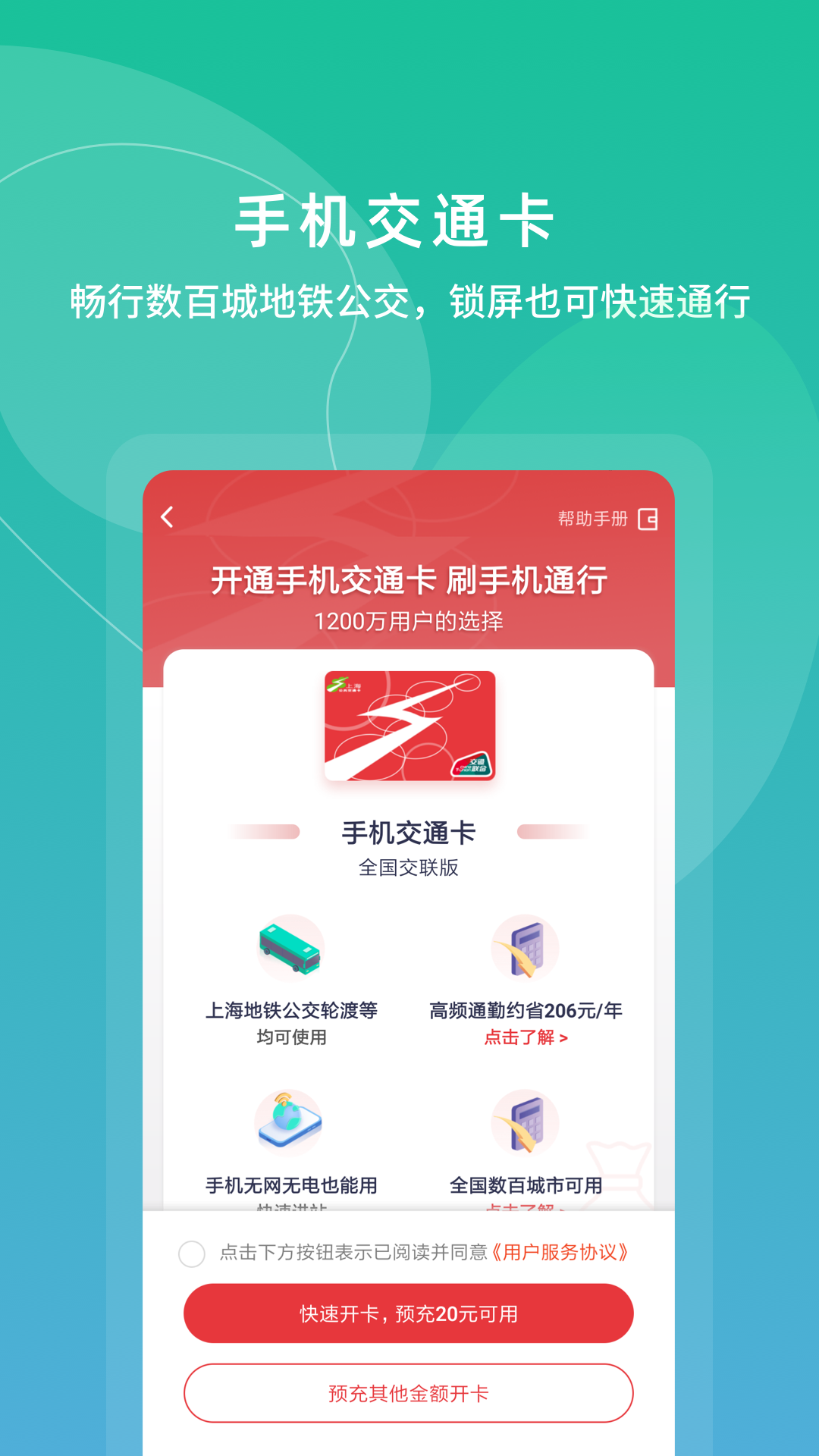 上海交通卡2