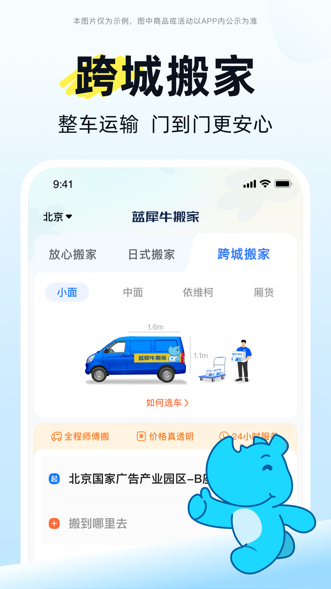 蓝犀牛搬家3