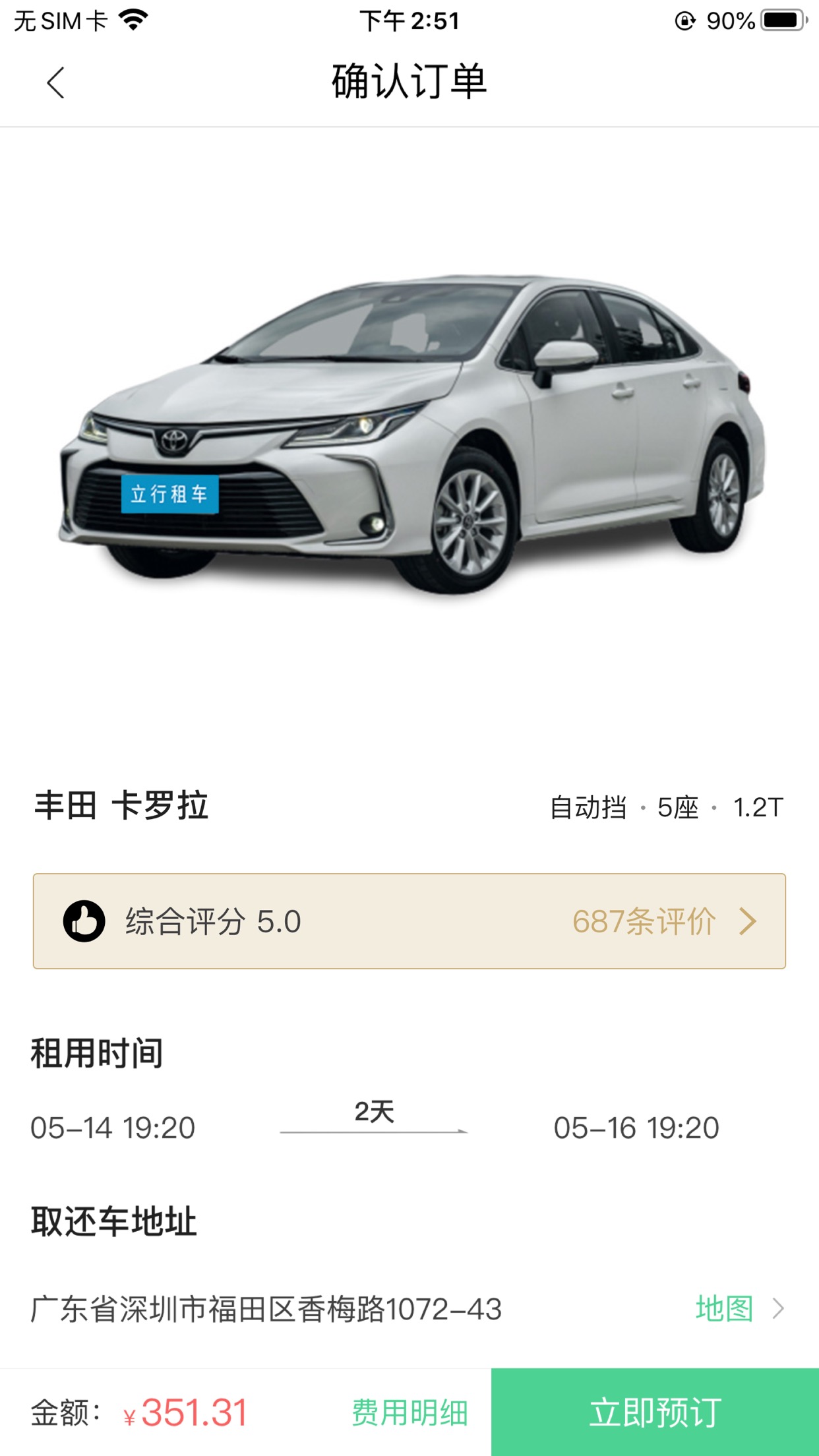 立行租车截图
