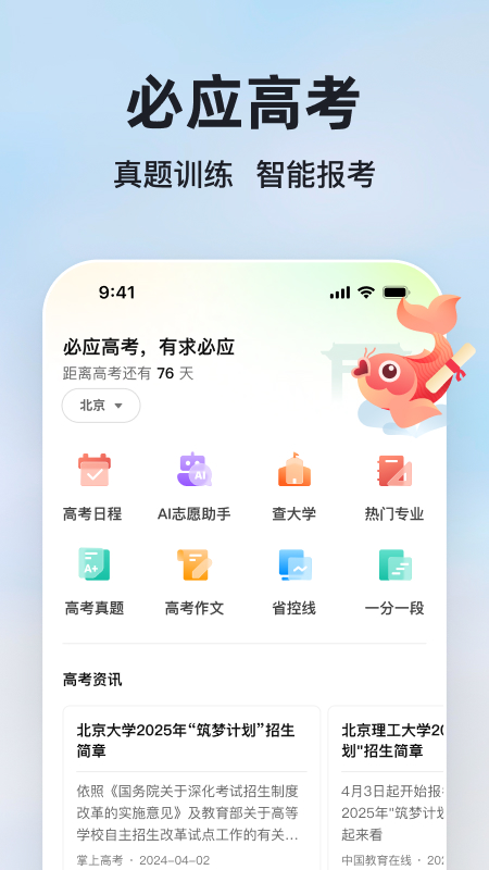 微软必应截图1