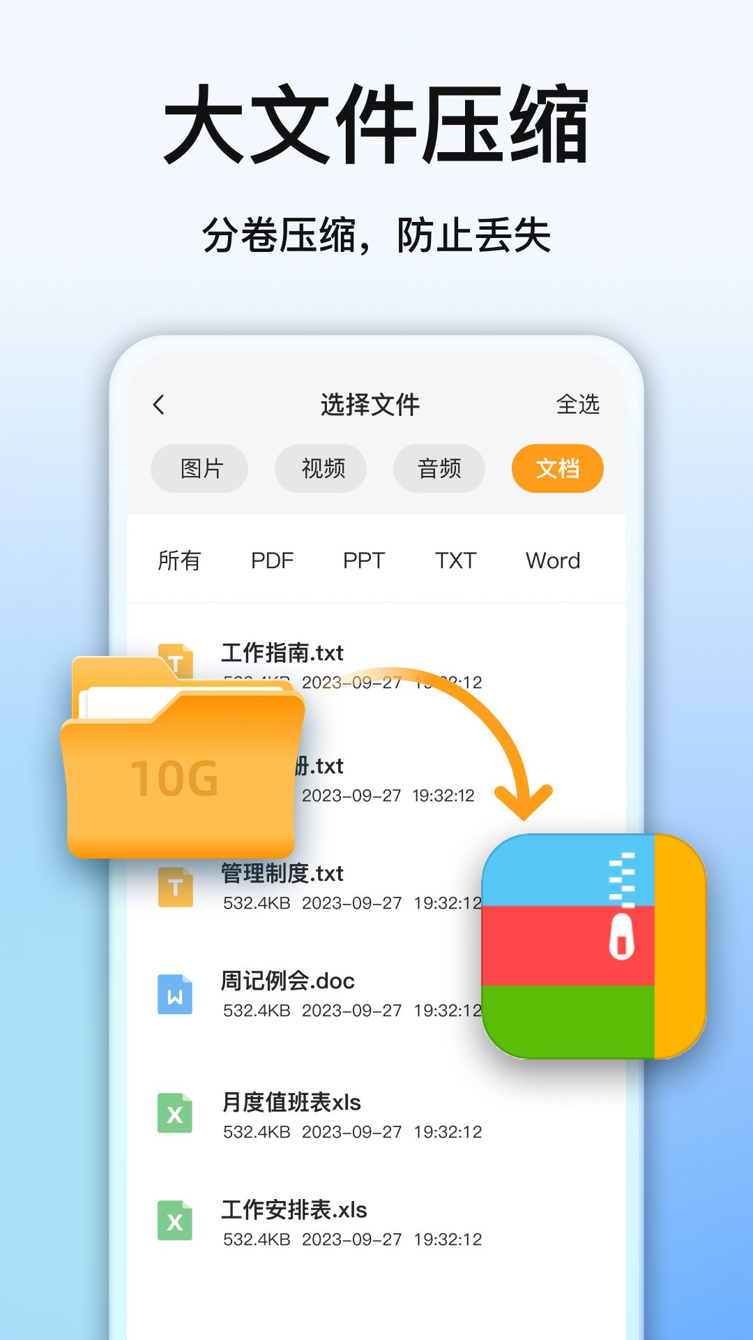 全能压缩软件最新版截图2