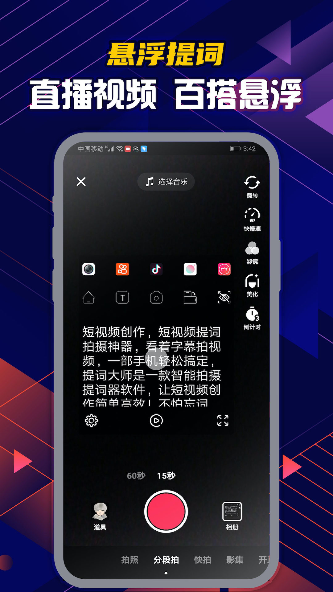 提词大师截图