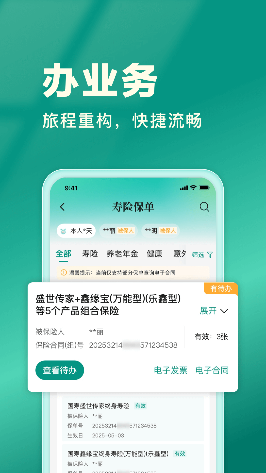 中国人寿寿险截图2