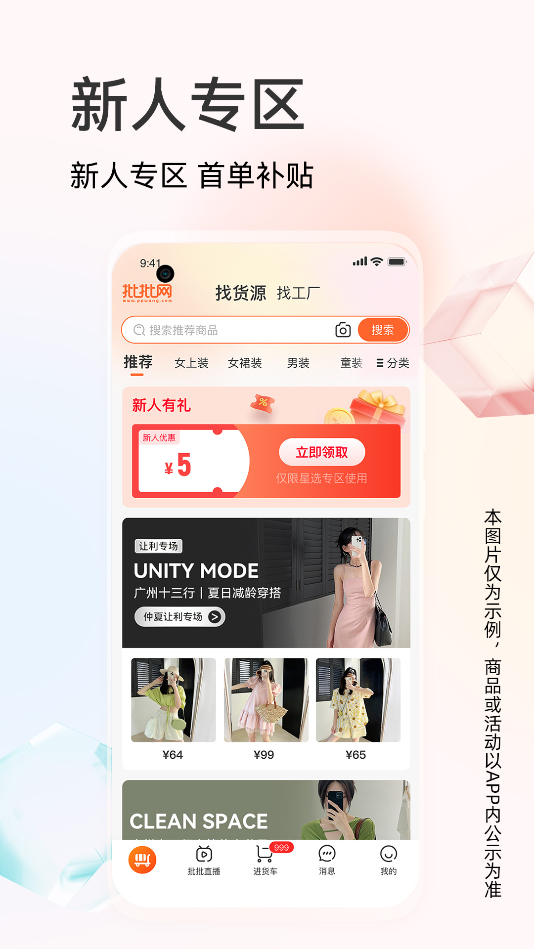 批批网一手服装批发截图4