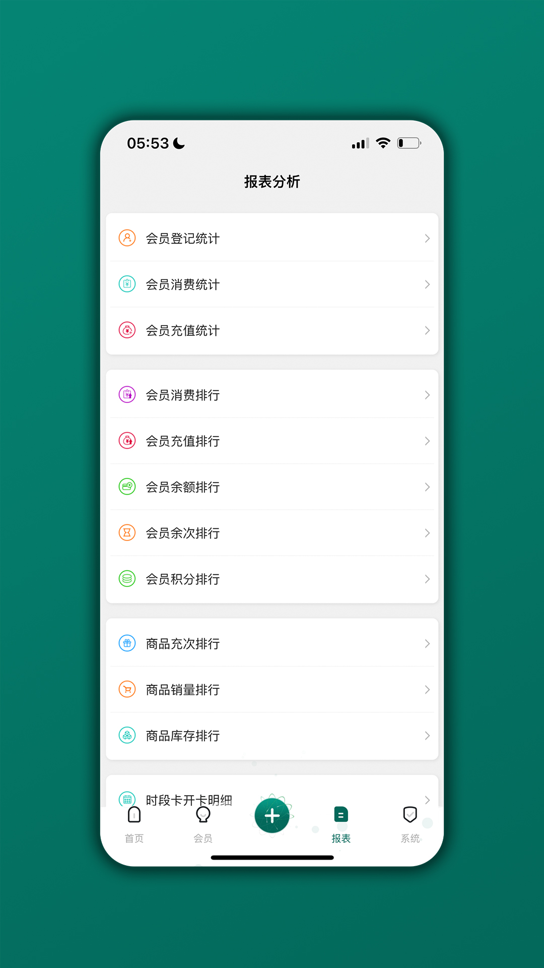 会员管理家截图2