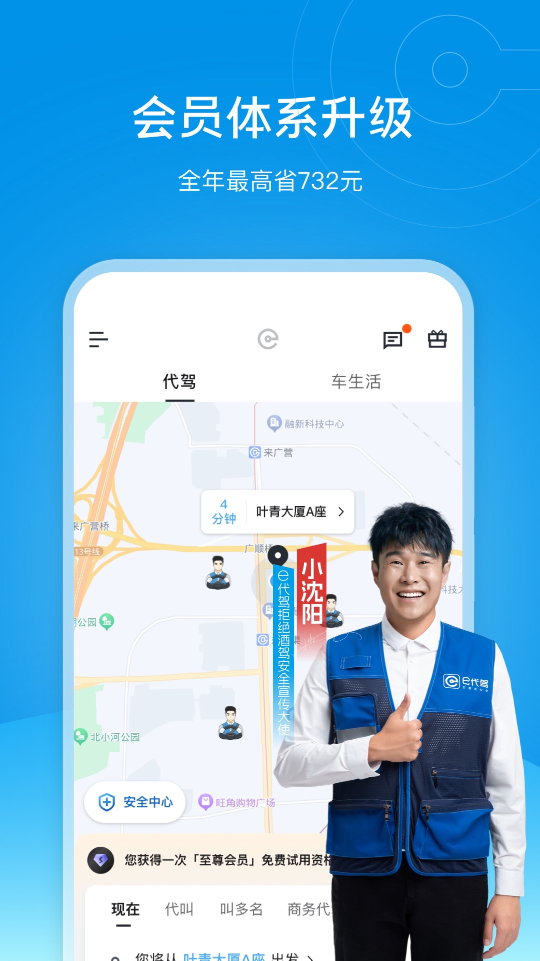 e代驾5