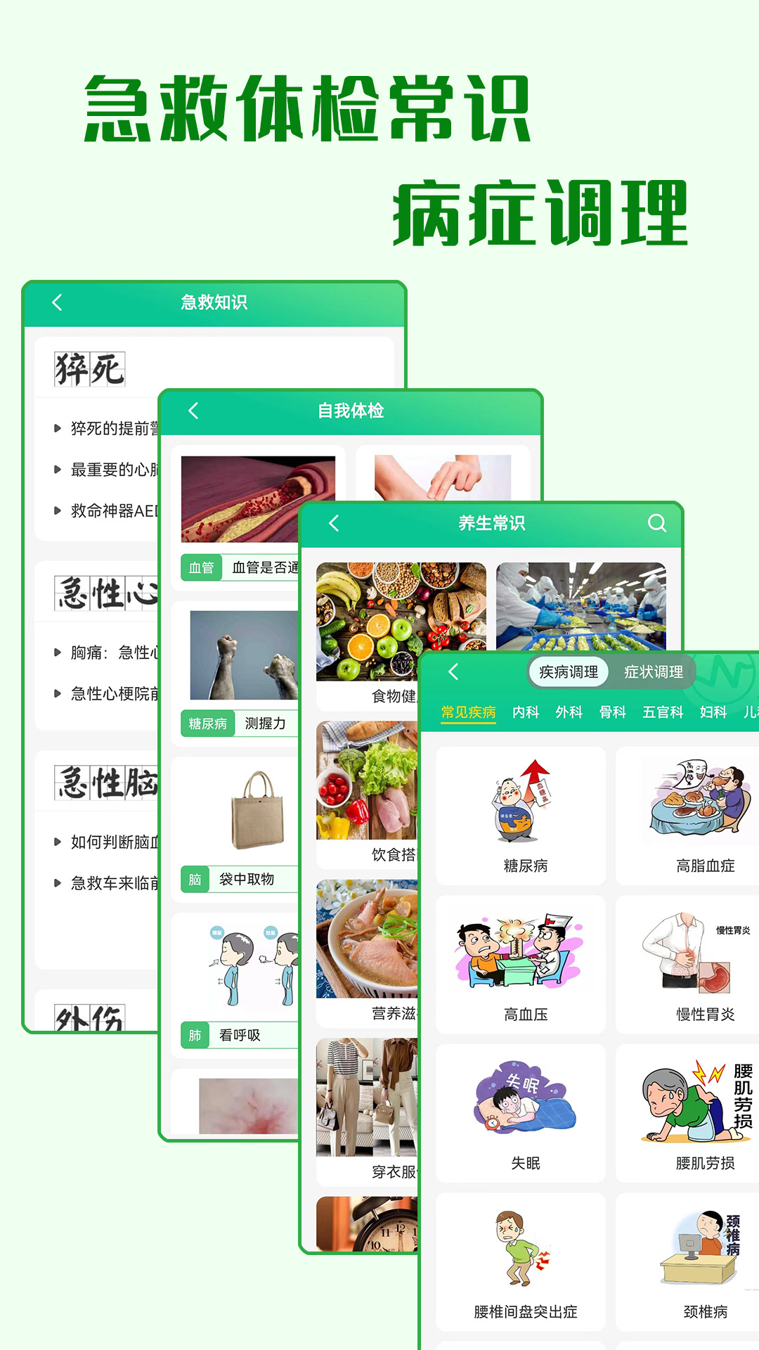 养生通最新版截图5