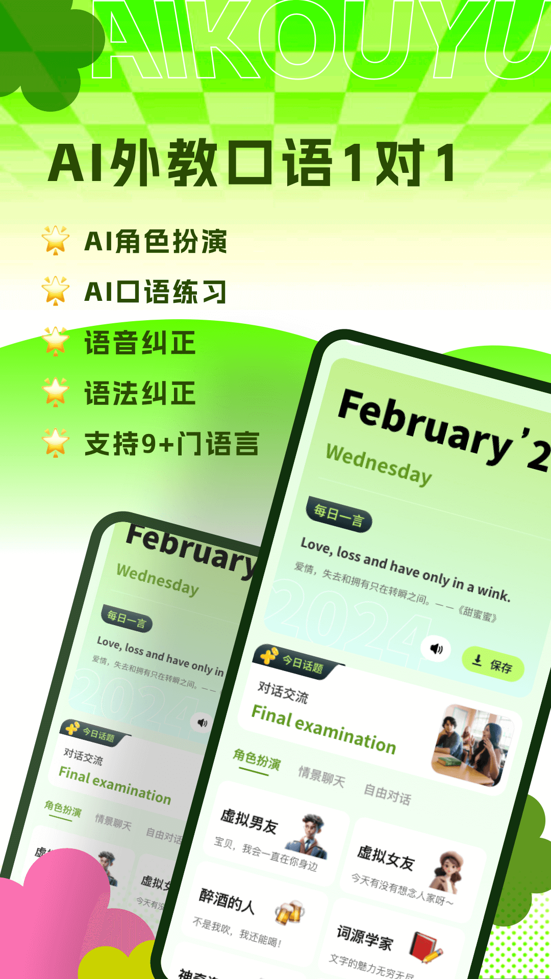 AI练口语截图0