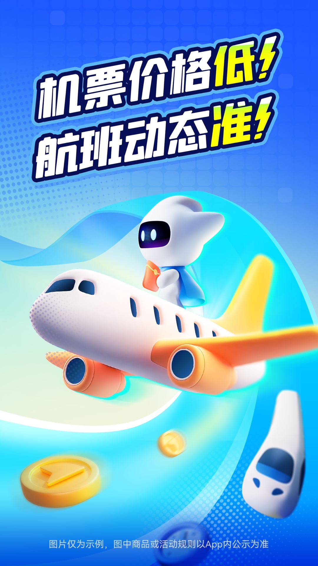 航班管家截图0