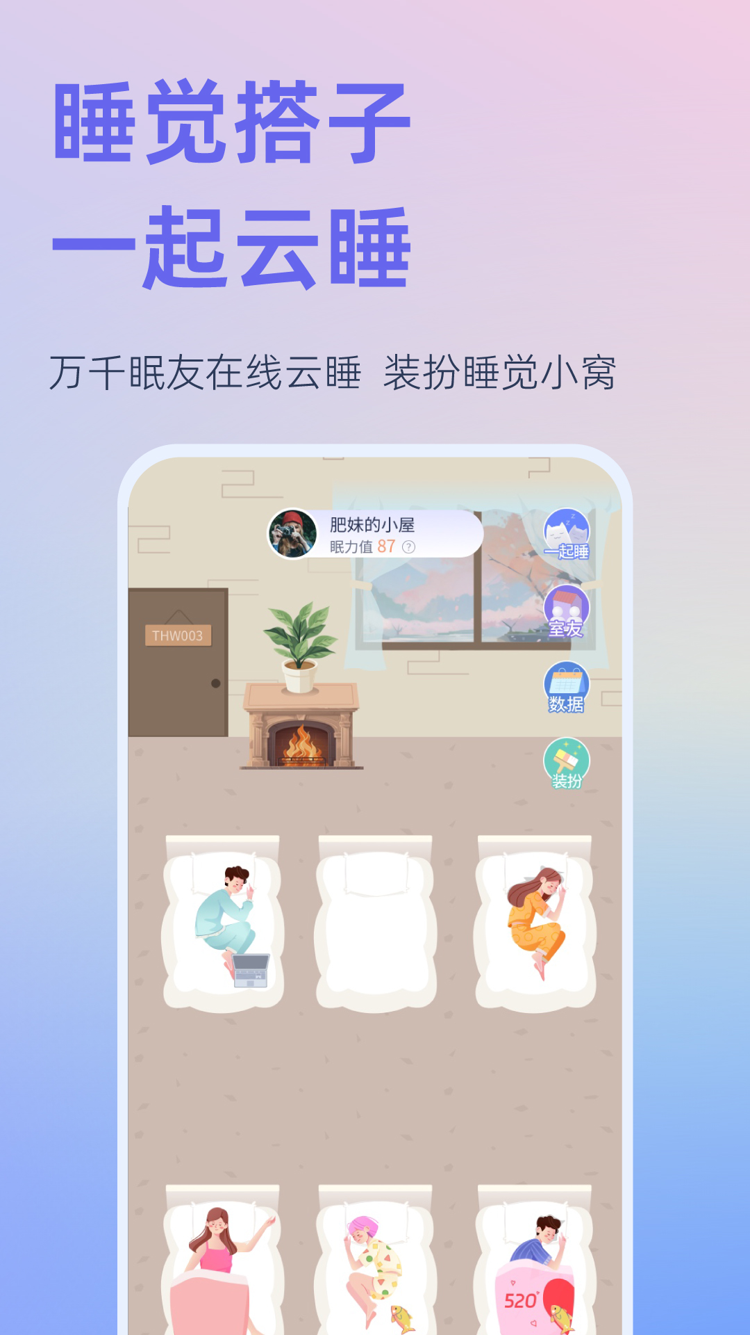 小睡眠5