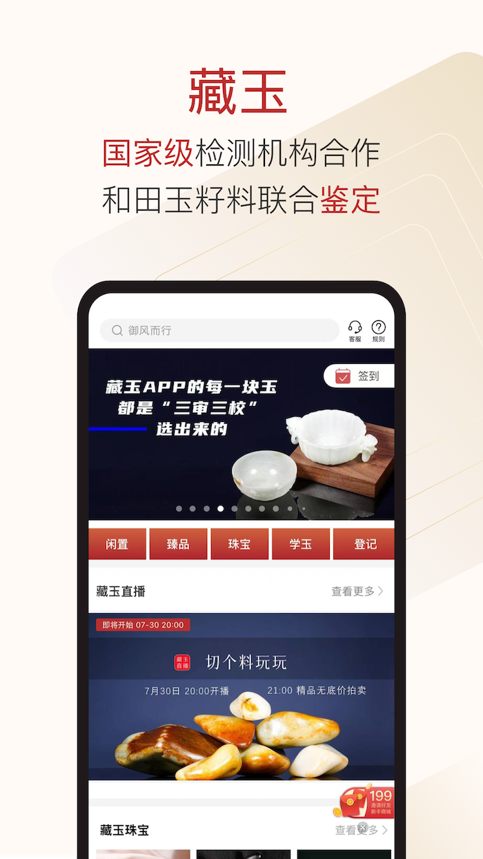 藏玉截图1