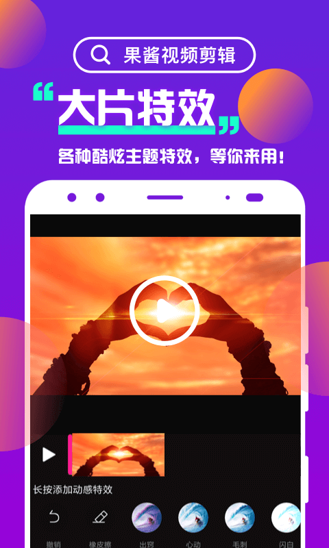 果酱视频剪辑最新版截图2