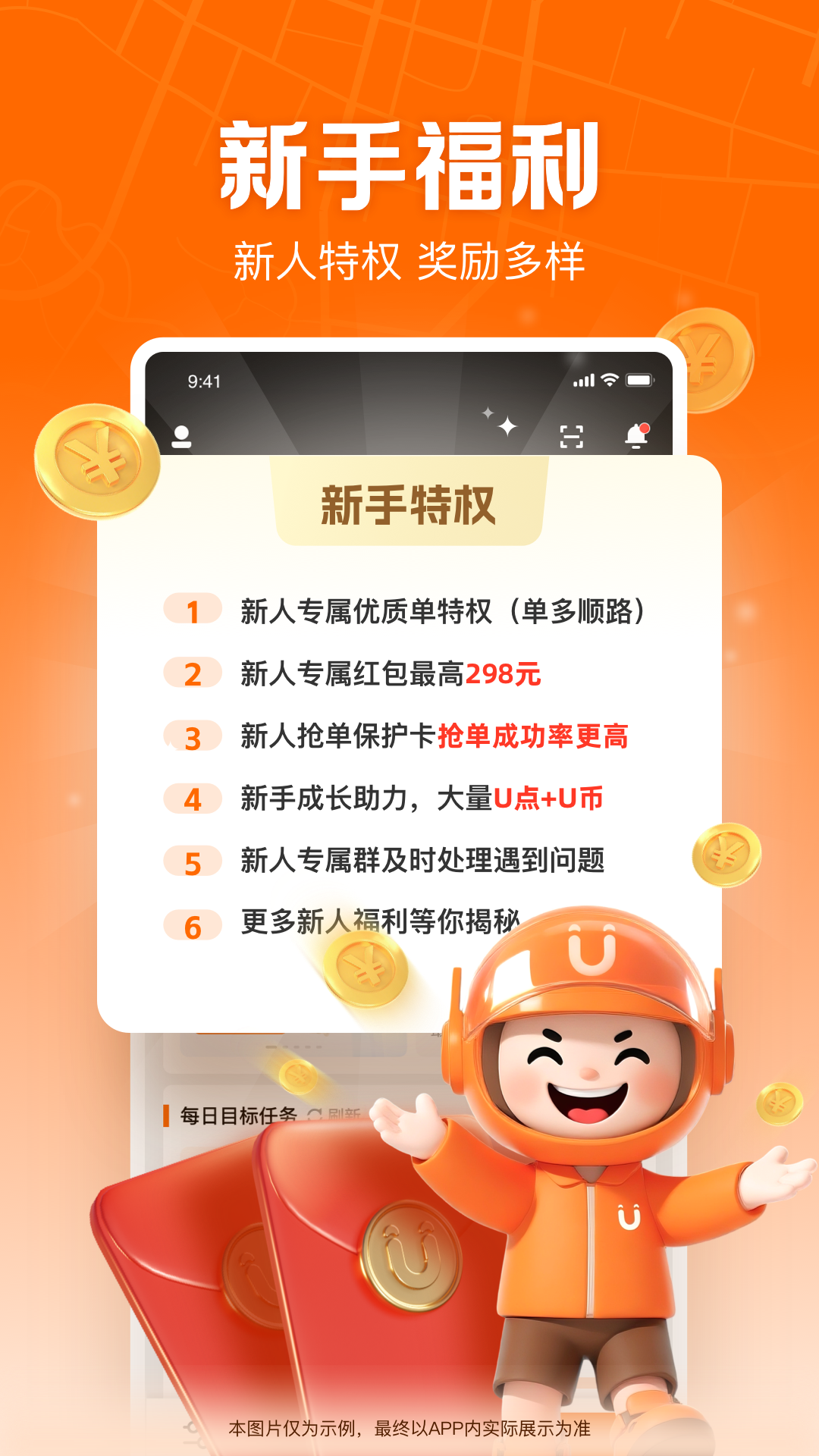 UU跑腿跑男端截图0