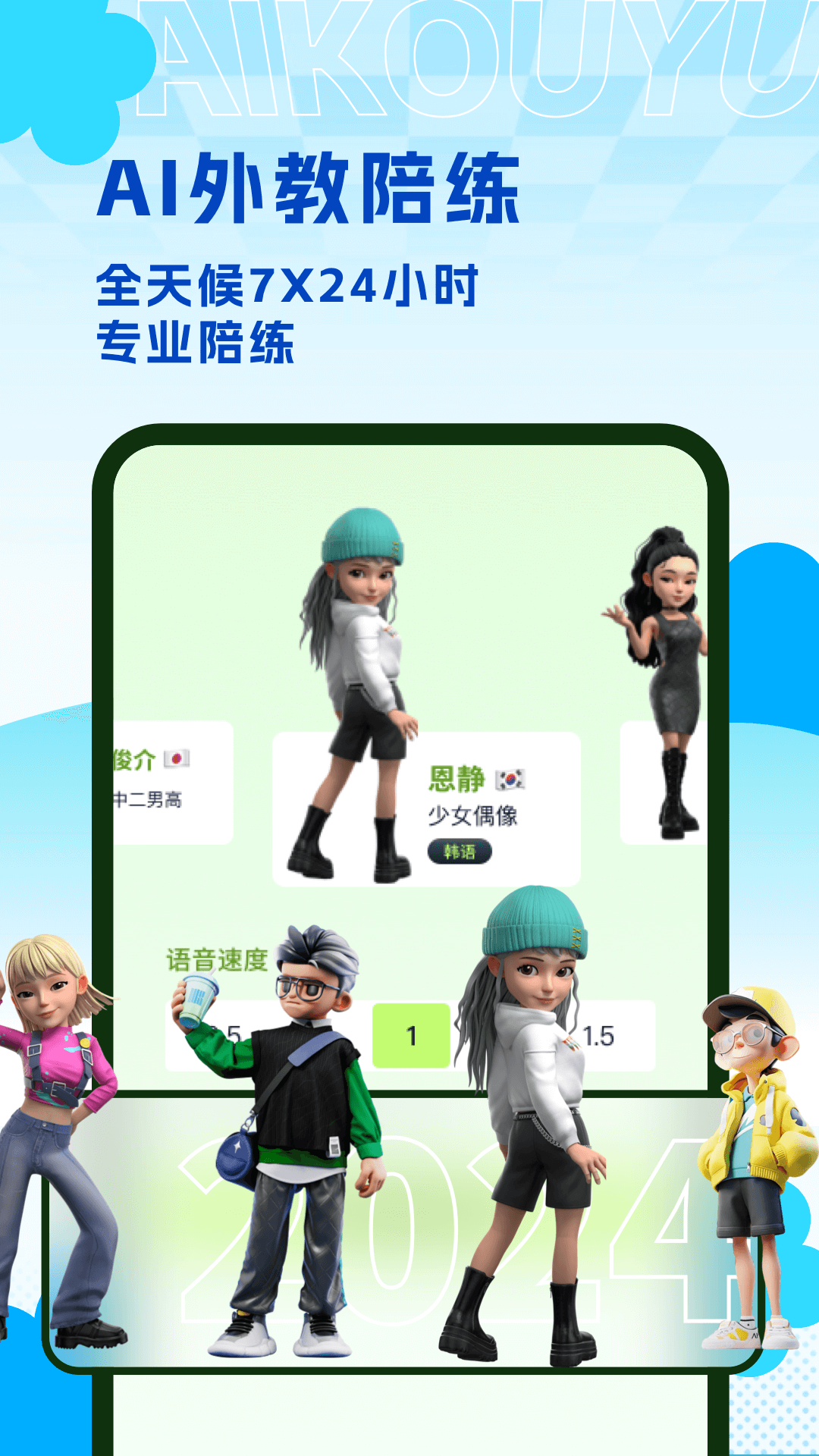 AI练口语截图4