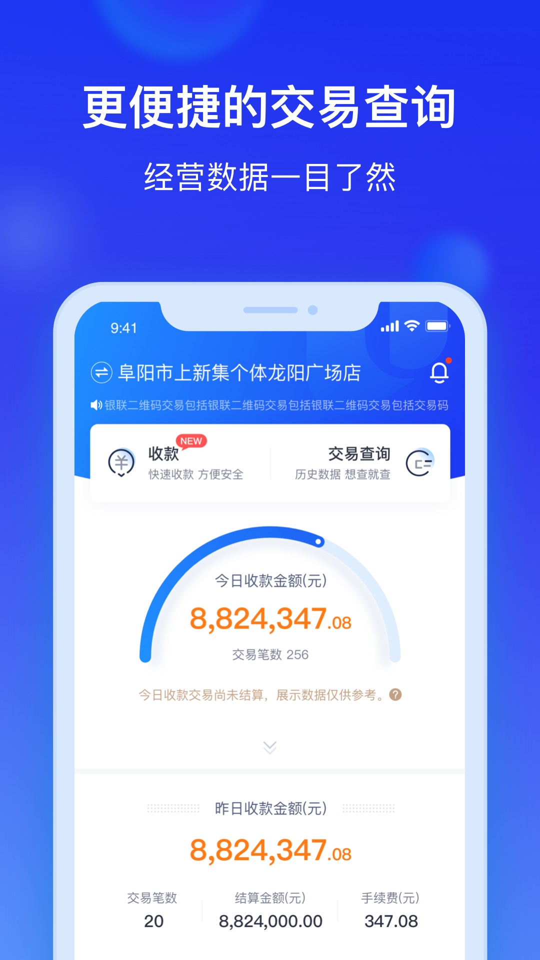 银联商务截图2