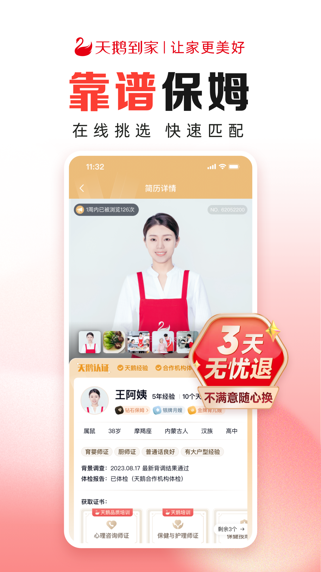 天鹅到家极速版截图1