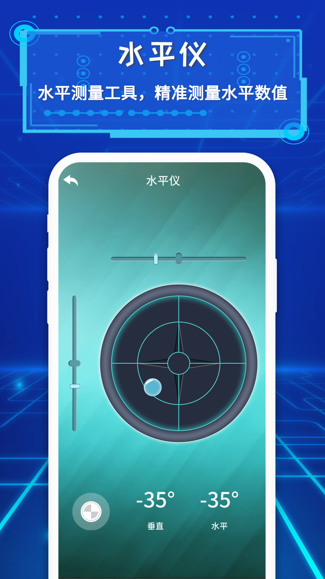 智能AR尺子4