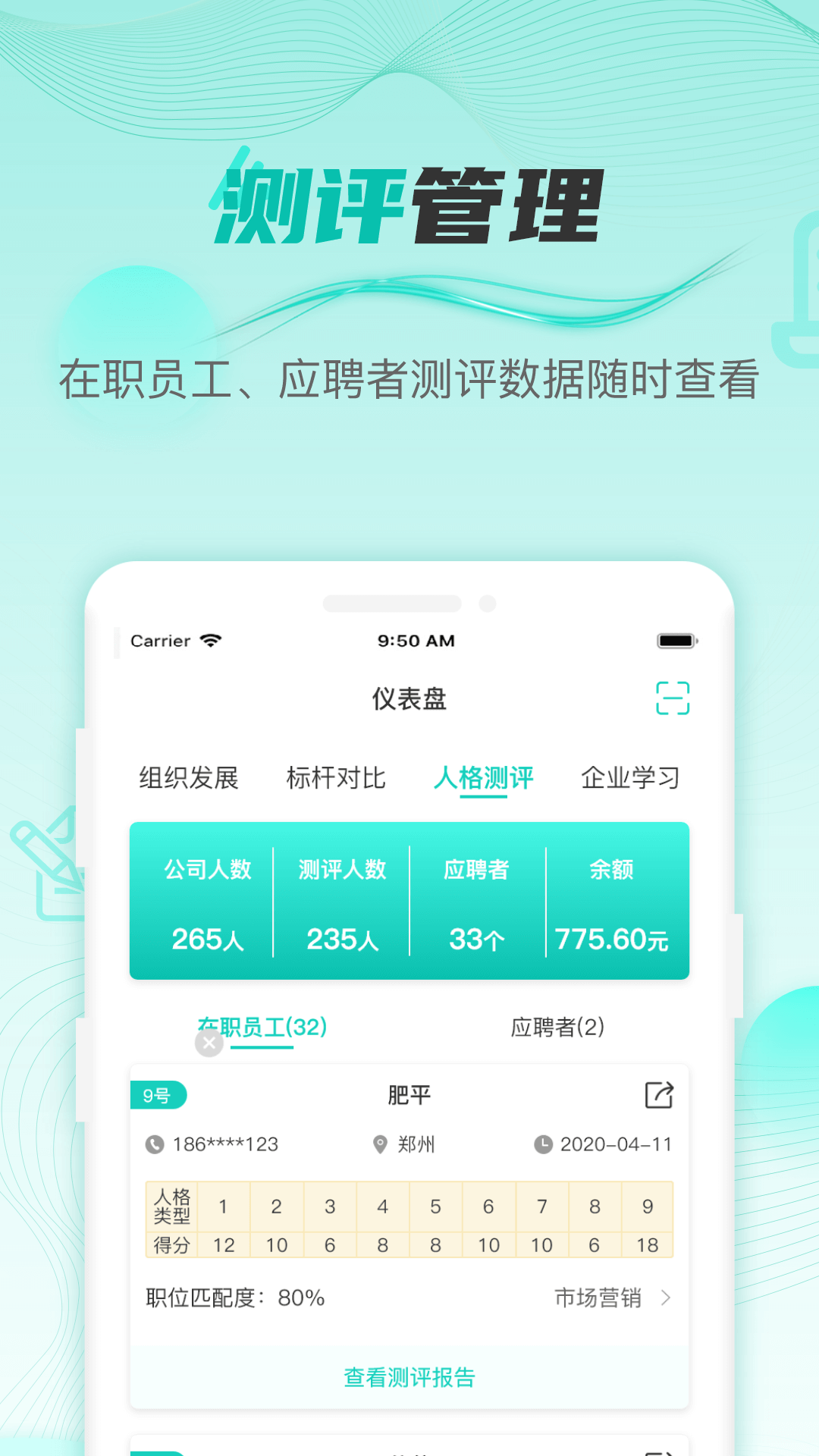 HR COE截图2