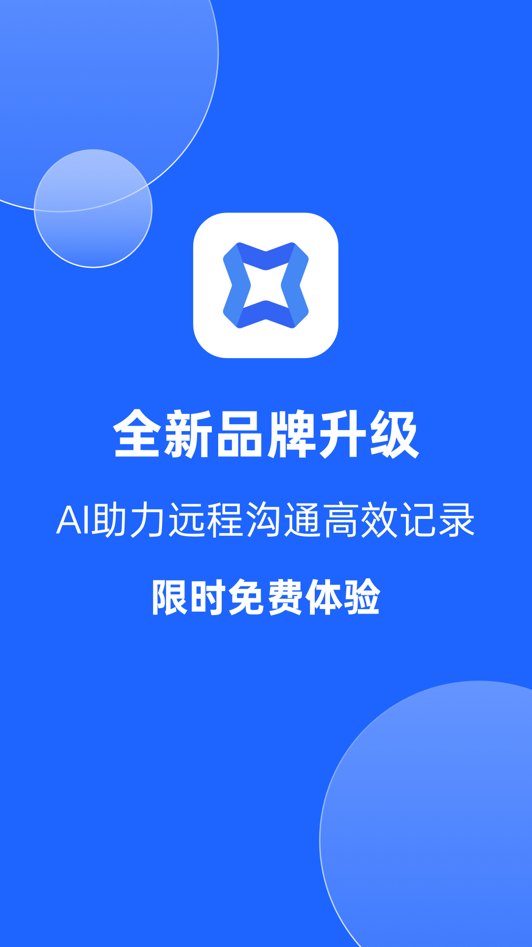 讯飞会议截图0