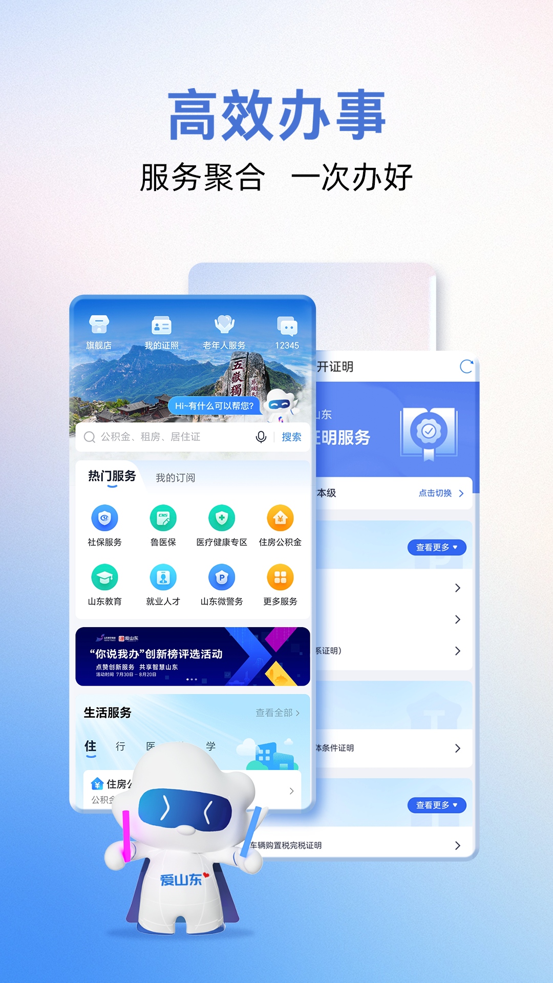 爱山东截图1