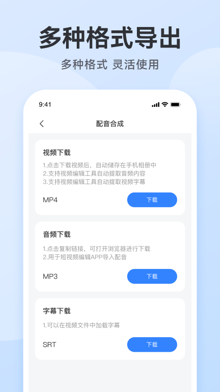 配音助手最新版截图4