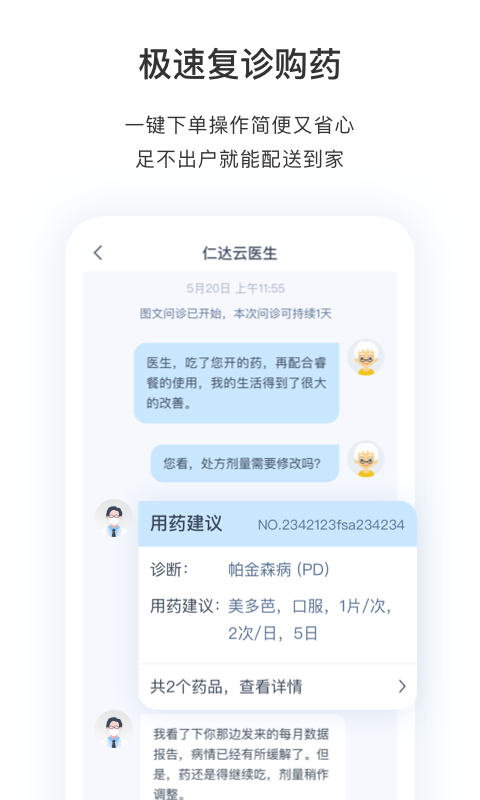 医动力患者版5