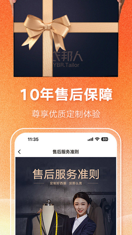 衣邦人截图4