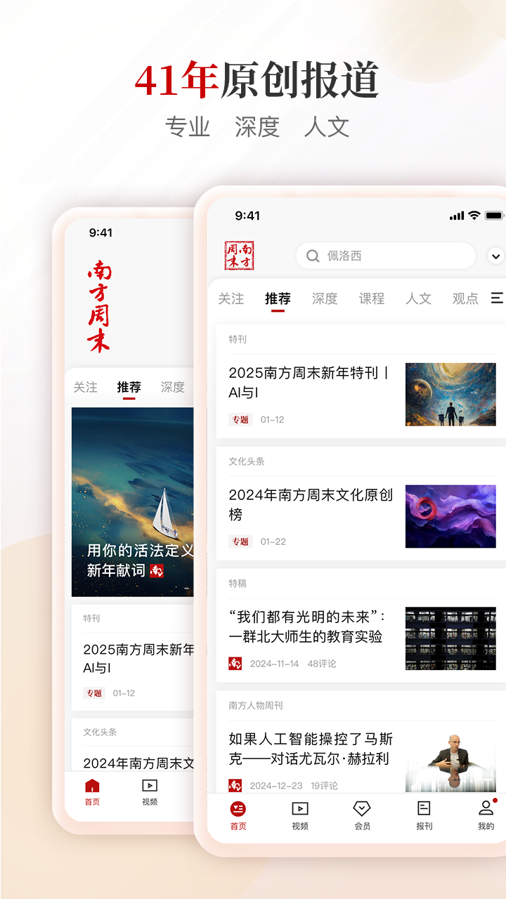 南方周末截图
