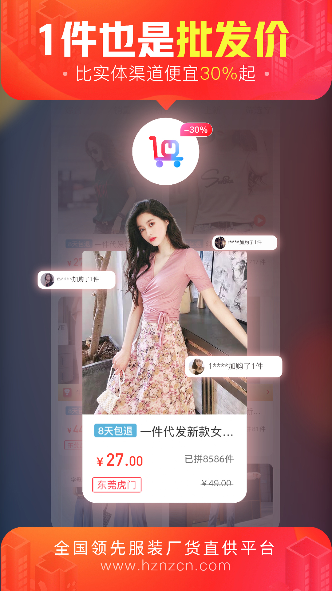 货捕头女装网截图1