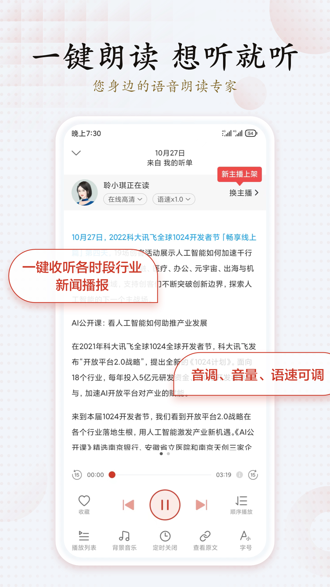 讯飞有声截图1