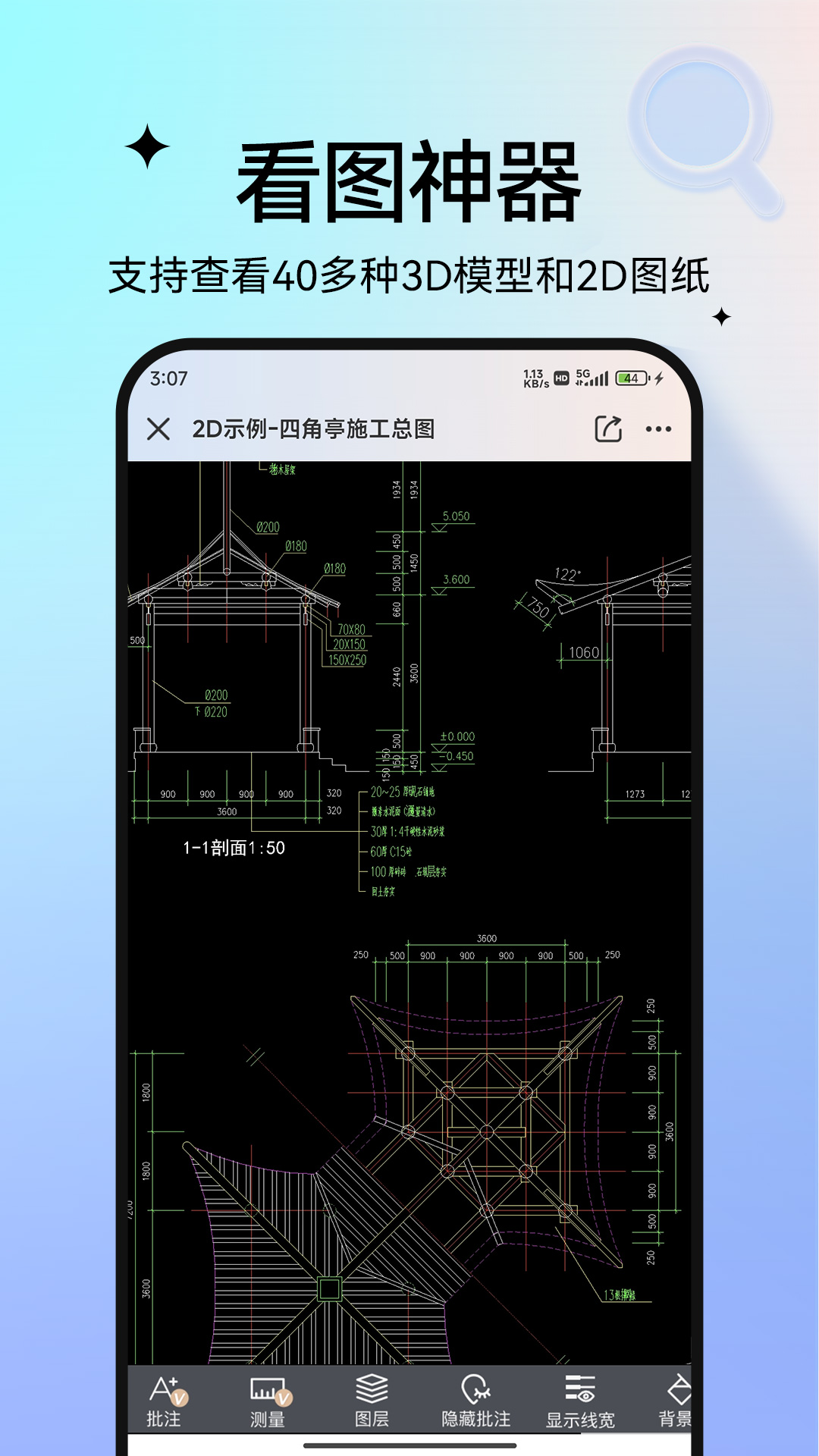 图纸通截图0