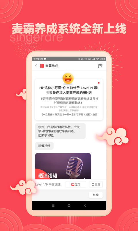 歌者盟截图0